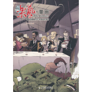 樂藝·漫畫：國際頂級數字藝術傢佳作賞析 pdf epub mobi 電子書 下載