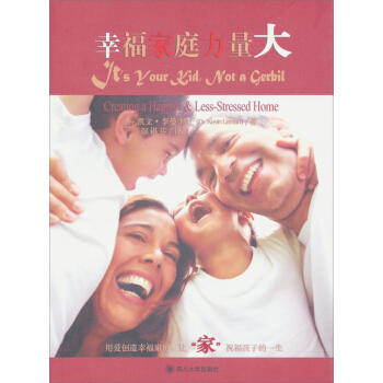 幸福傢庭力量大 pdf epub mobi 電子書 下載