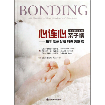 心连心亲子情：新生命与父母的奇妙联结 pdf epub mobi 电子书 下载