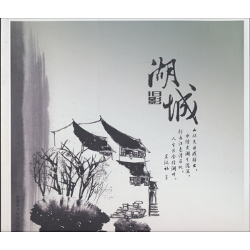 湖城旧影 pdf epub mobi 电子书 下载