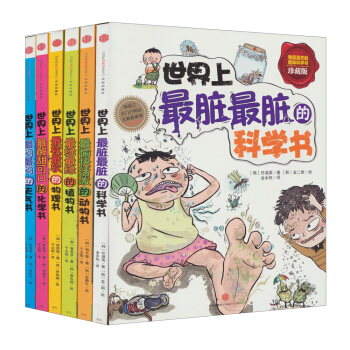 我超喜欢的趣味科学书（珍藏版 套装共6册） [7-10岁] pdf epub mobi 电子书 下载