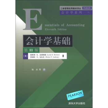 工商管理優秀教材譯叢·會計學係列：會計學基礎（第11版） [Essentials of Accounting Eleventh Edition] pdf epub mobi 電子書 下載