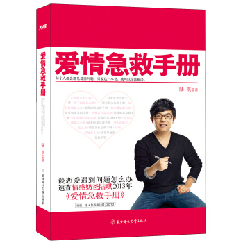 爱情急救手册 pdf epub mobi 电子书 下载