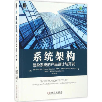 系统架构 pdf epub mobi 电子书 下载