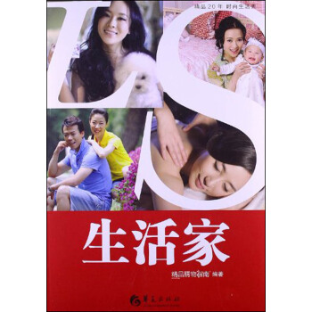 精品20年時尚生活秀：生活傢 pdf epub mobi 電子書 下載