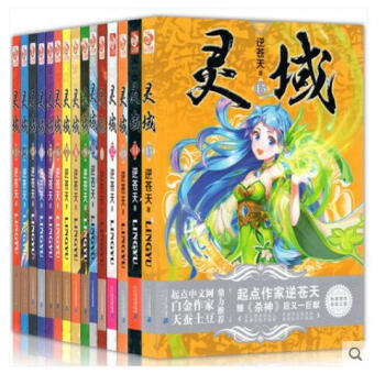 靈域1-15 全套共15冊 起點小說殺神作傢逆蒼天新作 pdf epub mobi 電子書 下載