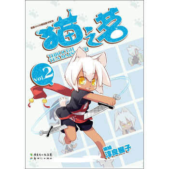 漫畫SHOW精品圖書係列：貓之茗2 pdf epub mobi 電子書 下載