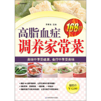 高脂血癥調養傢常菜168例 pdf epub mobi 電子書 下載