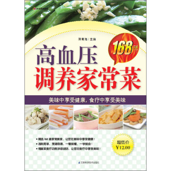 高血压调养家常菜168例 pdf epub mobi 电子书 下载