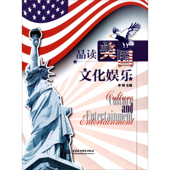 品读美国文化娱乐 pdf epub mobi 电子书 下载