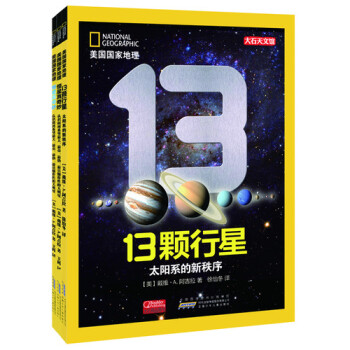 美国国家地理：认识我们的宇宙系列（套装全3册） [7-10岁] pdf epub mobi 电子书 下载