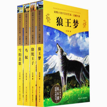 动物小说大王沈石溪·品藏书系（第2季）（套装全4册） [11-14岁] pdf epub mobi 电子书 下载