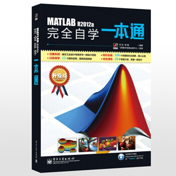 MATLAB R2012a 完全自學一本通