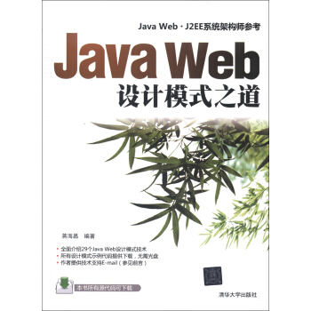 Java Web設計模式之道 pdf epub mobi 電子書 下載
