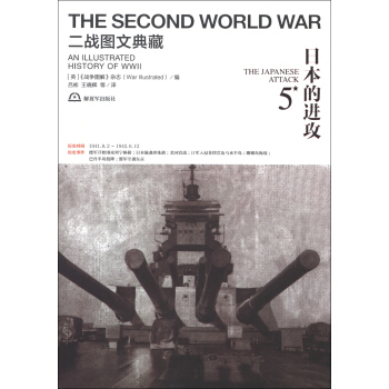 二戰圖文典藏：日本的進攻（第5捲） [The Second World War: The Japanese Attack] pdf epub mobi 電子書 下載