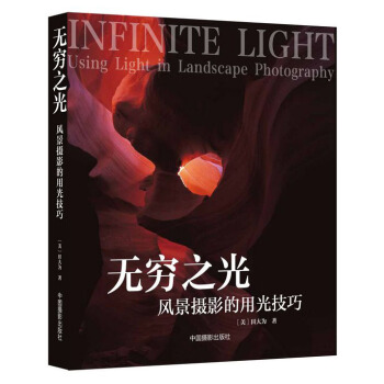 无穷之光：风景摄影的用光技巧 pdf epub mobi 电子书 下载
