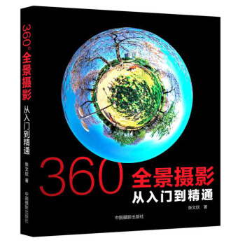 360°全景攝影：從入門到精通 pdf epub mobi 電子書 下載