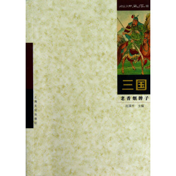 火花：三國 pdf epub mobi 電子書 下載