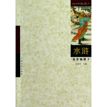 火花：水浒 pdf epub mobi 电子书 下载