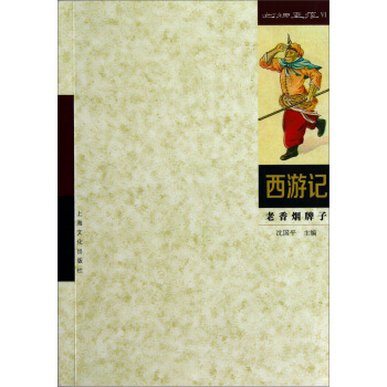 火花：西游记 pdf epub mobi 电子书 下载