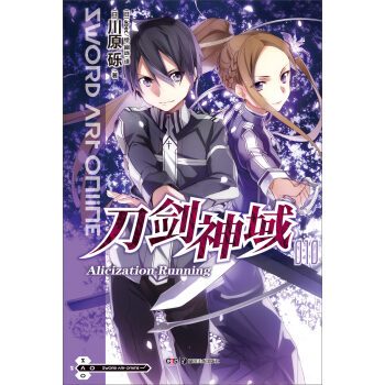 刀剑神域10 pdf epub mobi 下载