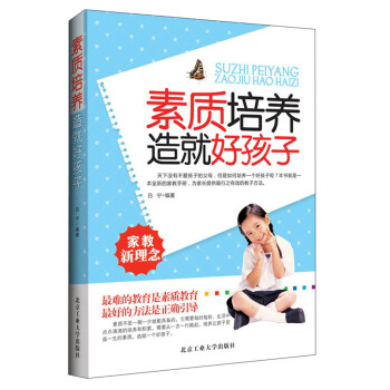 素質培養造就好孩子 pdf epub mobi 電子書 下載