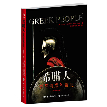 希臘人 pdf epub mobi 電子書 下載