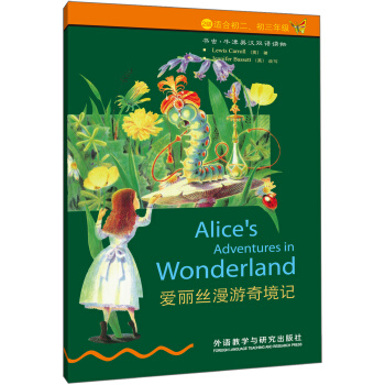 書蟲·牛津英漢雙語讀物：愛麗絲漫遊奇境記（2級）（適閤初2、初3年級） [Alice's Adventures in Wonderland] pdf epub mobi 電子書 下載