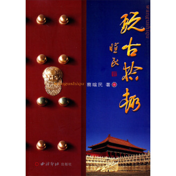 玩古拾趣 pdf epub mobi 电子书 下载