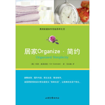 居傢Organize·簡約 pdf epub mobi 電子書 下載