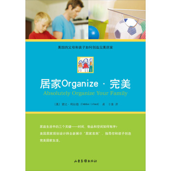 居傢Organize·完美 pdf epub mobi 電子書 下載