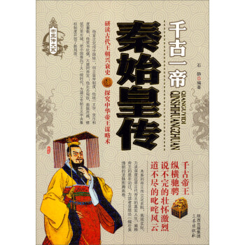 秦始皇传 pdf epub mobi 电子书 下载