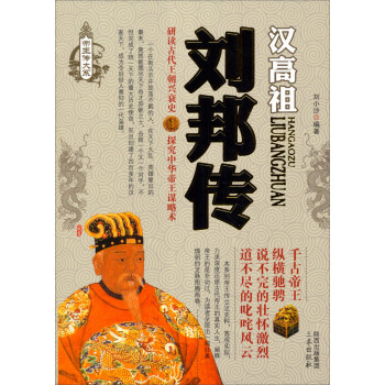 刘邦传 pdf epub mobi 电子书 下载