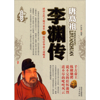 李渊传