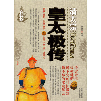 皇太极传 pdf epub mobi 电子书 下载