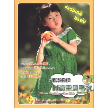 秋韵教你织时尚宝贝毛衣 pdf epub mobi 电子书 下载