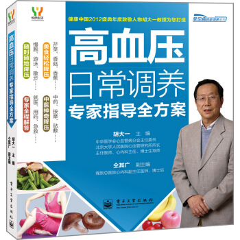 悦然生活·常见病居家调养系列：高血压日常调养专家指导全方案 pdf epub mobi 电子书 下载