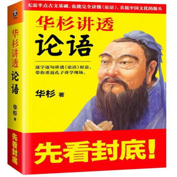 華彬講透論語 pdf epub mobi 電子書 下載