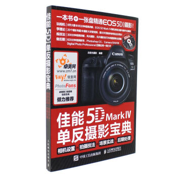 佳能5D Mark IV單反攝影寶典-相機設置+拍攝技法 pdf epub mobi 電子書 下載