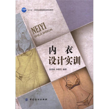 內衣設計實訓 pdf epub mobi 電子書 下載