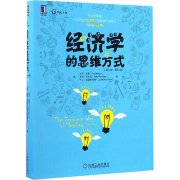 經濟學的思維方式(英文版,第13版) pdf epub mobi 電子書 下載
