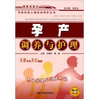 百病飲食心理運動調護叢書：孕産調養與護理（暢銷第5版） pdf epub mobi 電子書 下載