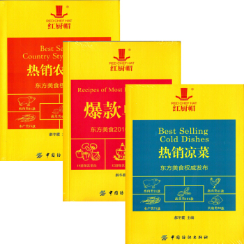 东方美食红厨帽《凉菜》+《单品》+《农家菜》3本打包烹饪美食期刊 pdf epub mobi 电子书 下载