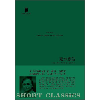 短經典：死水惡波 pdf epub mobi 電子書 下載