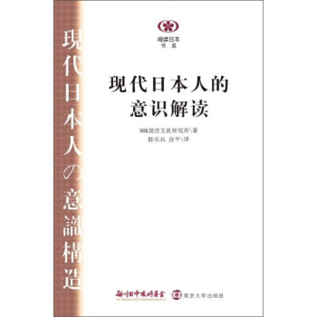 閱讀日本書係：現代日本人的意識解讀 pdf epub mobi 電子書 下載