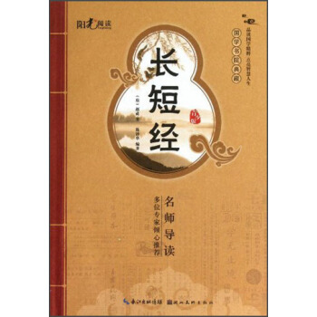 國學書院典藏：長短經 [3-6歲] pdf epub mobi 電子書 下載