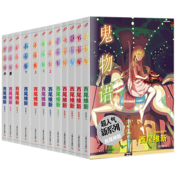 共12册 西尾维新物语系列：化物语+伤/伪/猫/囮/花/恋/倾/鬼物语正版畅销轻小说TW pdf epub mobi 电子书 下载