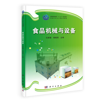 食品机械与设备 pdf epub mobi 电子书 下载