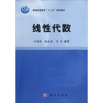 綫性代數