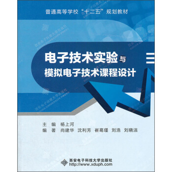电子技术实验与模拟电子技术课程设计 pdf epub mobi 电子书 下载